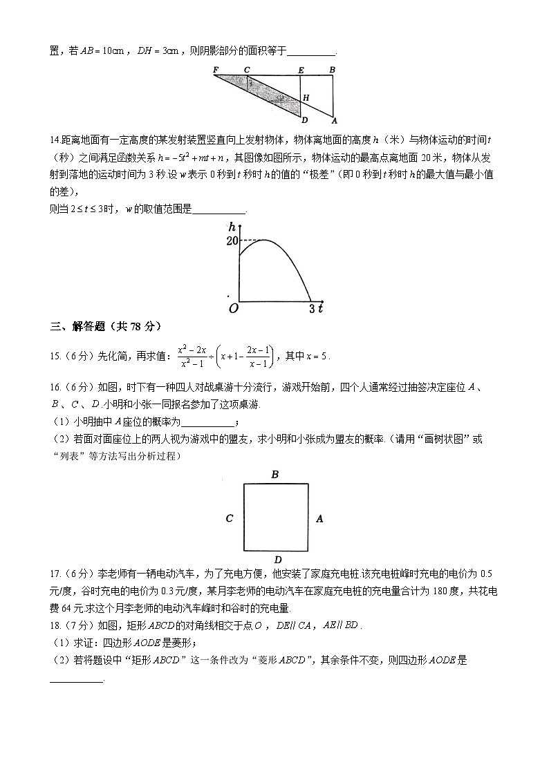 吉林省长春市二道区长春市第一〇八集团联考2023-2024学年九年级下学期5月月考数学试题(无答案)03