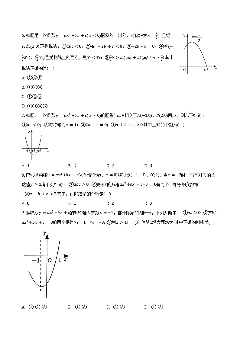 1.2二次函数的图像 浙教版初中数学九年级上册同步练习（含详细答案解析）第2页