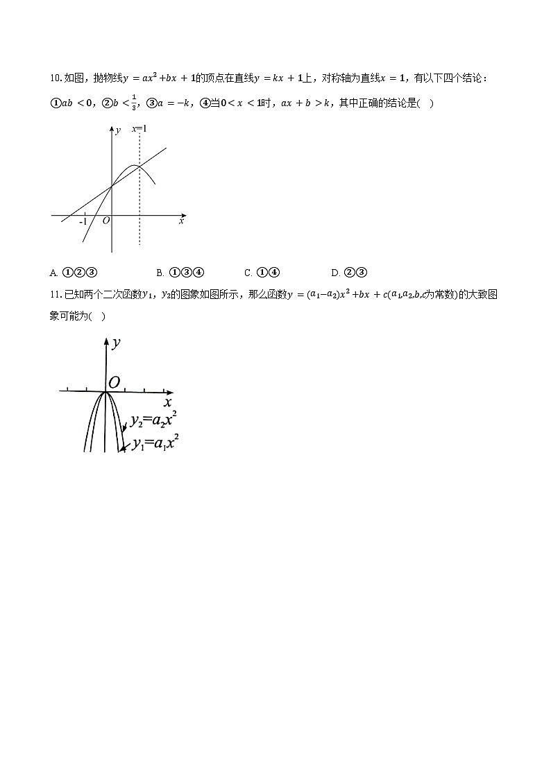 1.2二次函数的图像 浙教版初中数学九年级上册同步练习（含详细答案解析）第3页
