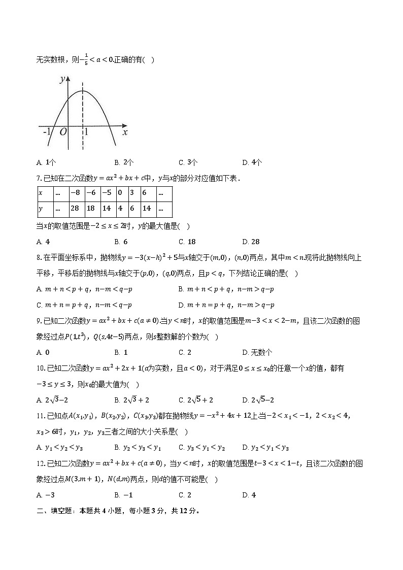 1.3二次函数的性质 浙教版初中数学九年级上册同步练习（含详细答案解析）02
