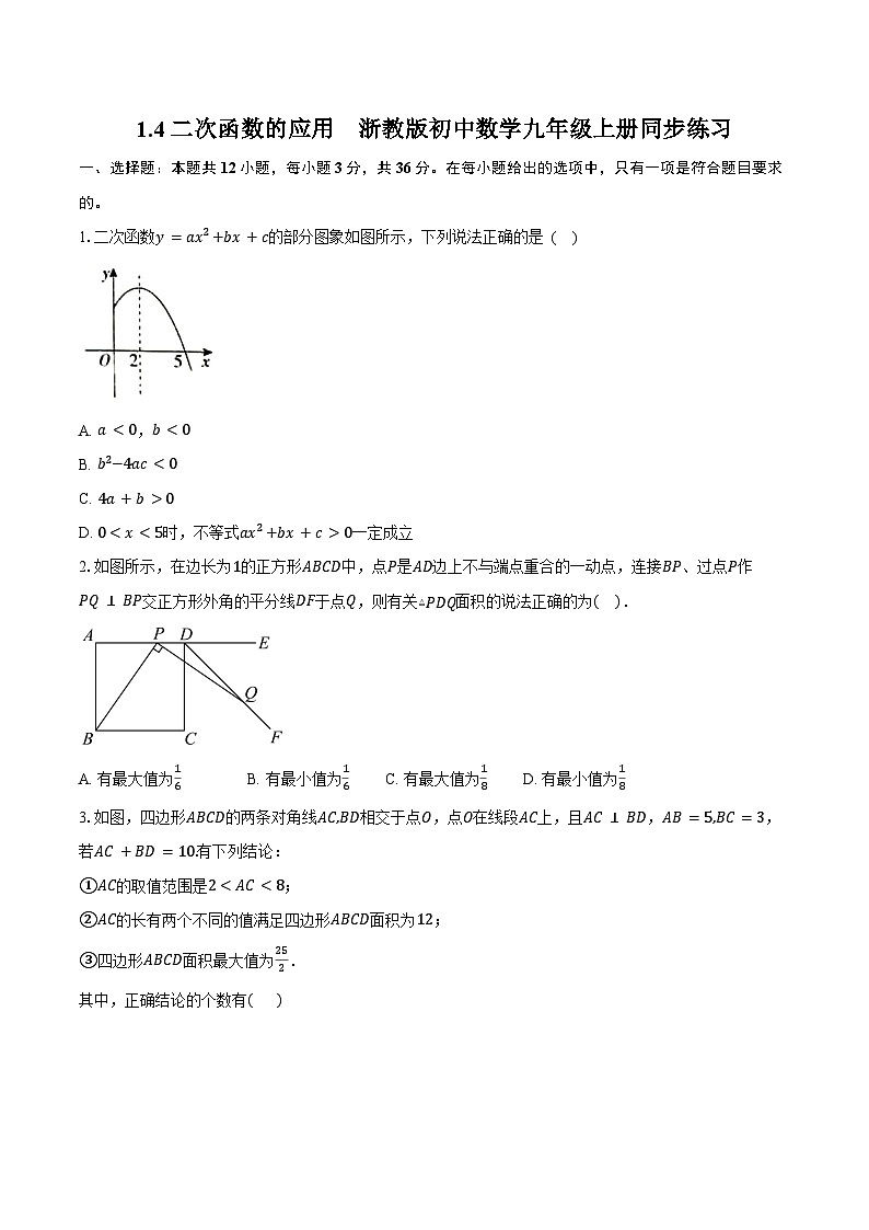 1.4二次函数的应用 浙教版初中数学九年级上册同步练习（含详细答案解析）第1页
