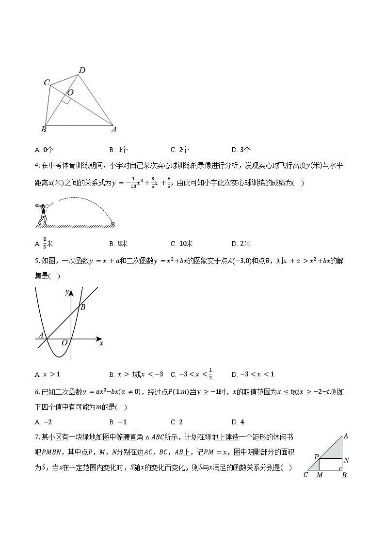 1.4二次函数的应用 浙教版初中数学九年级上册同步练习（含详细答案解析）第2页