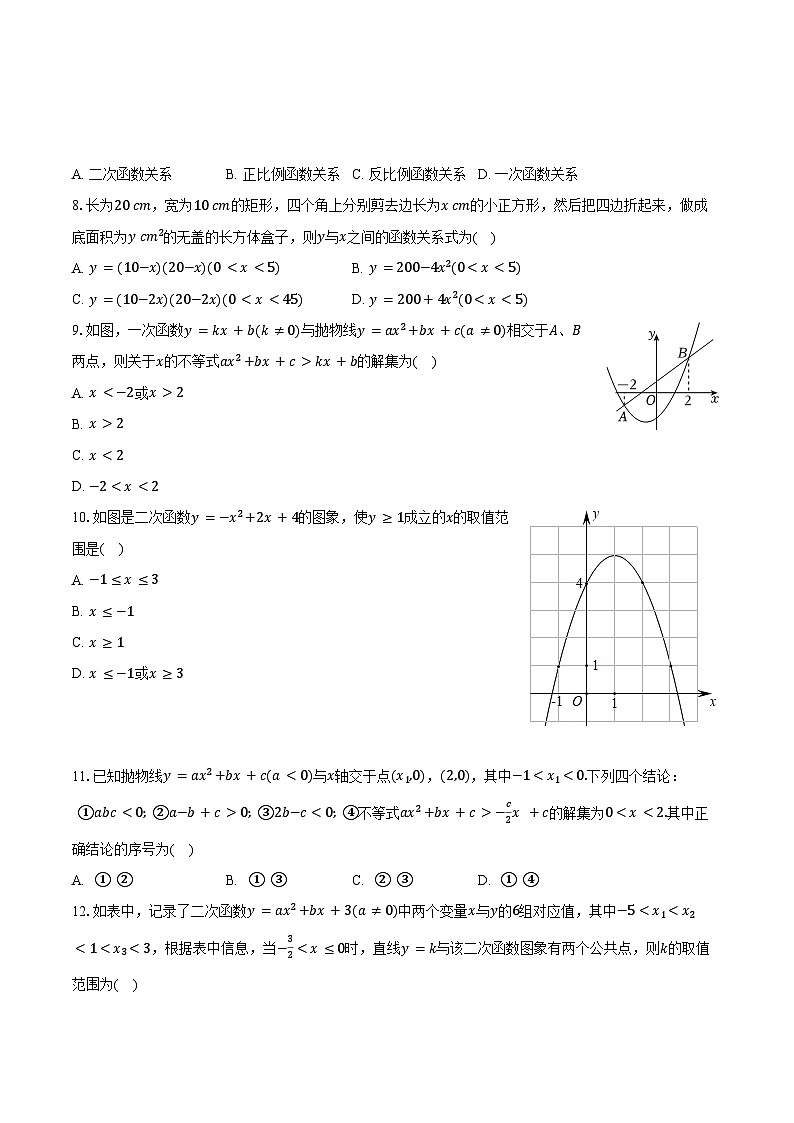 1.4二次函数的应用 浙教版初中数学九年级上册同步练习（含详细答案解析）第3页