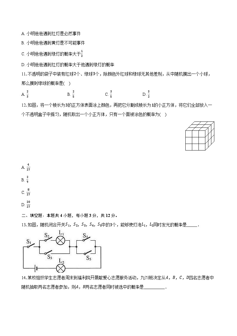 2.2简单事件的概率 浙教版初中数学九年级上册同步练习（含详细答案解析）第3页