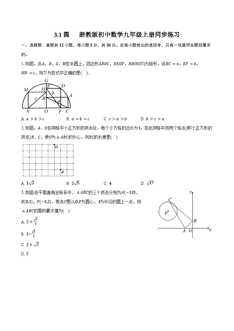 3.1圆 浙教版初中数学九年级上册同步练习（含详细答案解析）01
