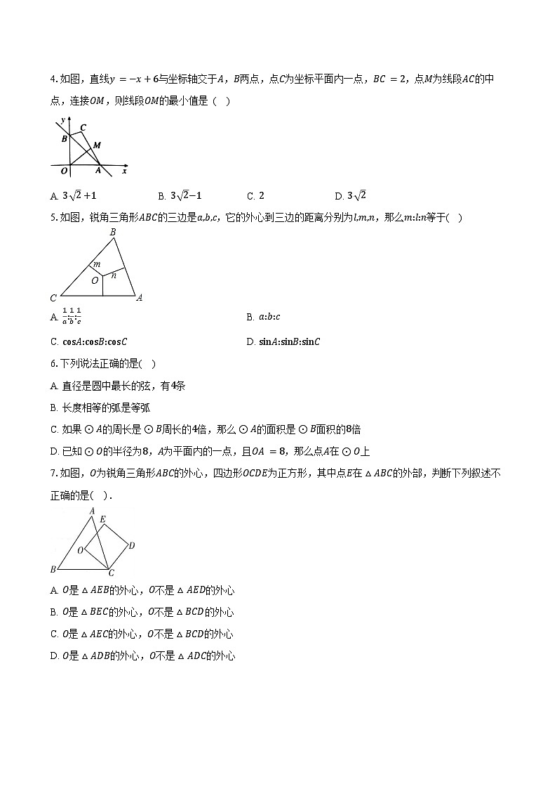 3.1圆 浙教版初中数学九年级上册同步练习（含详细答案解析）02