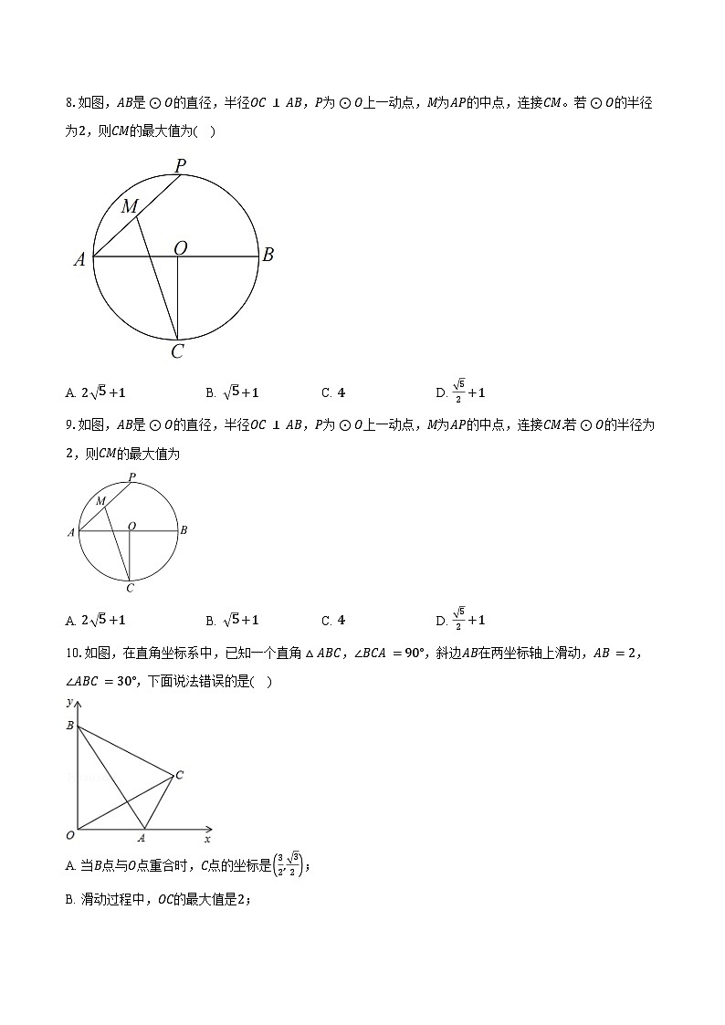 3.1圆 浙教版初中数学九年级上册同步练习（含详细答案解析）03