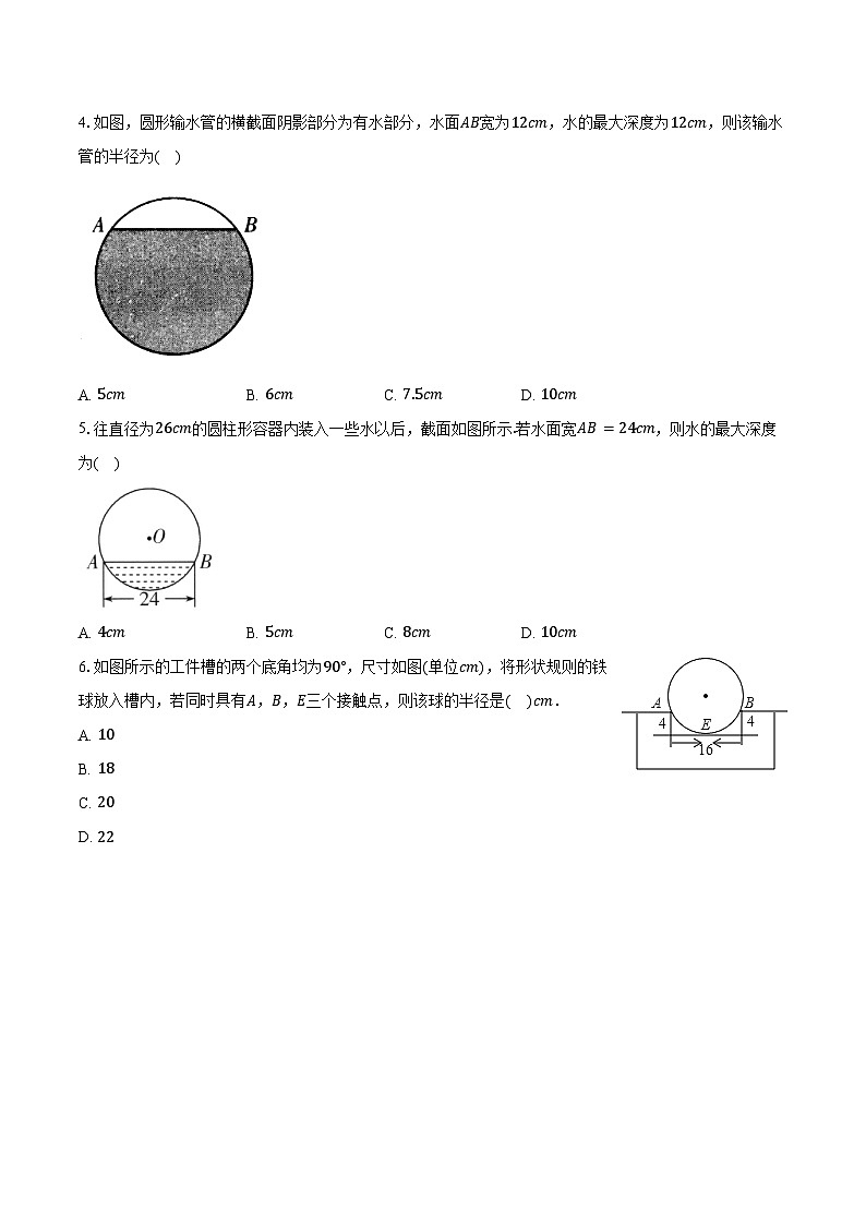 3.3垂径定理 浙教版初中数学九年级上册同步练习（含详细答案解析）02