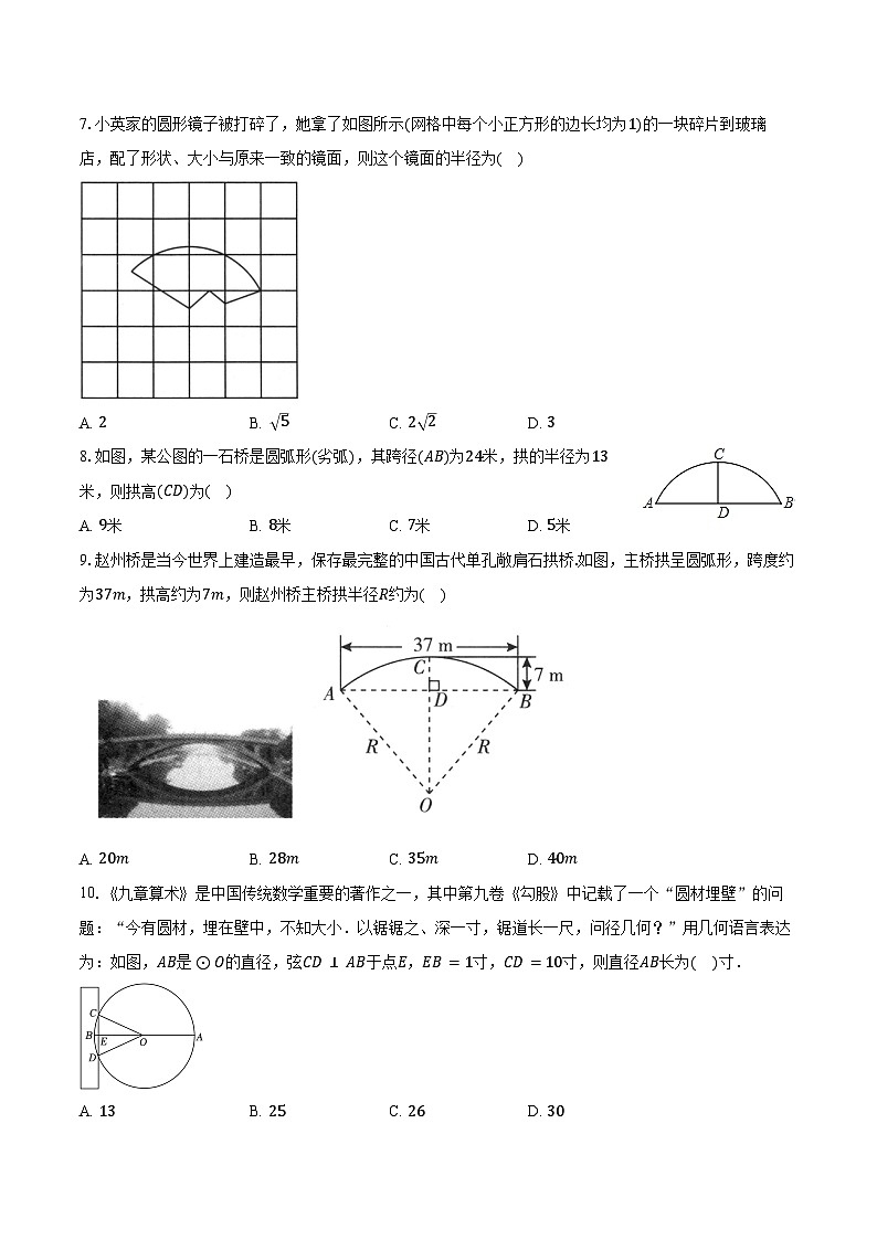 3.3垂径定理 浙教版初中数学九年级上册同步练习（含详细答案解析）03