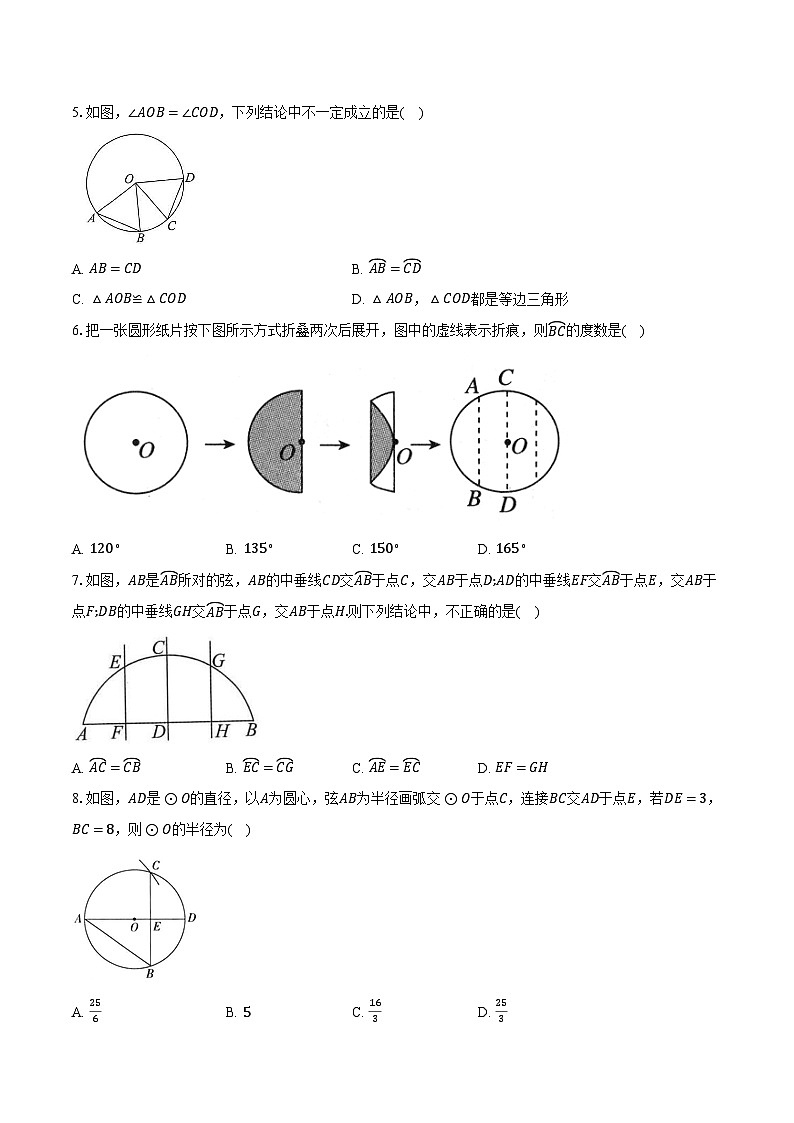 3.4圆心角 浙教版初中数学九年级上册同步练习（含详细答案解析）第2页