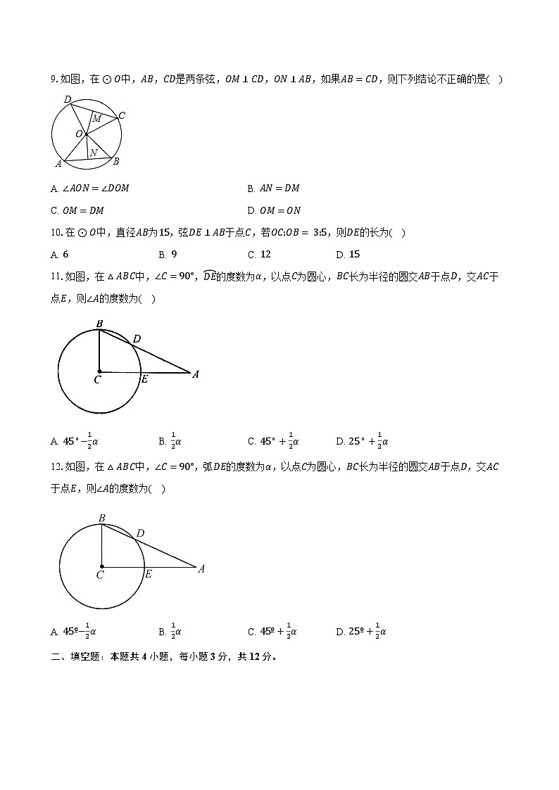 3.4圆心角 浙教版初中数学九年级上册同步练习（含详细答案解析）第3页