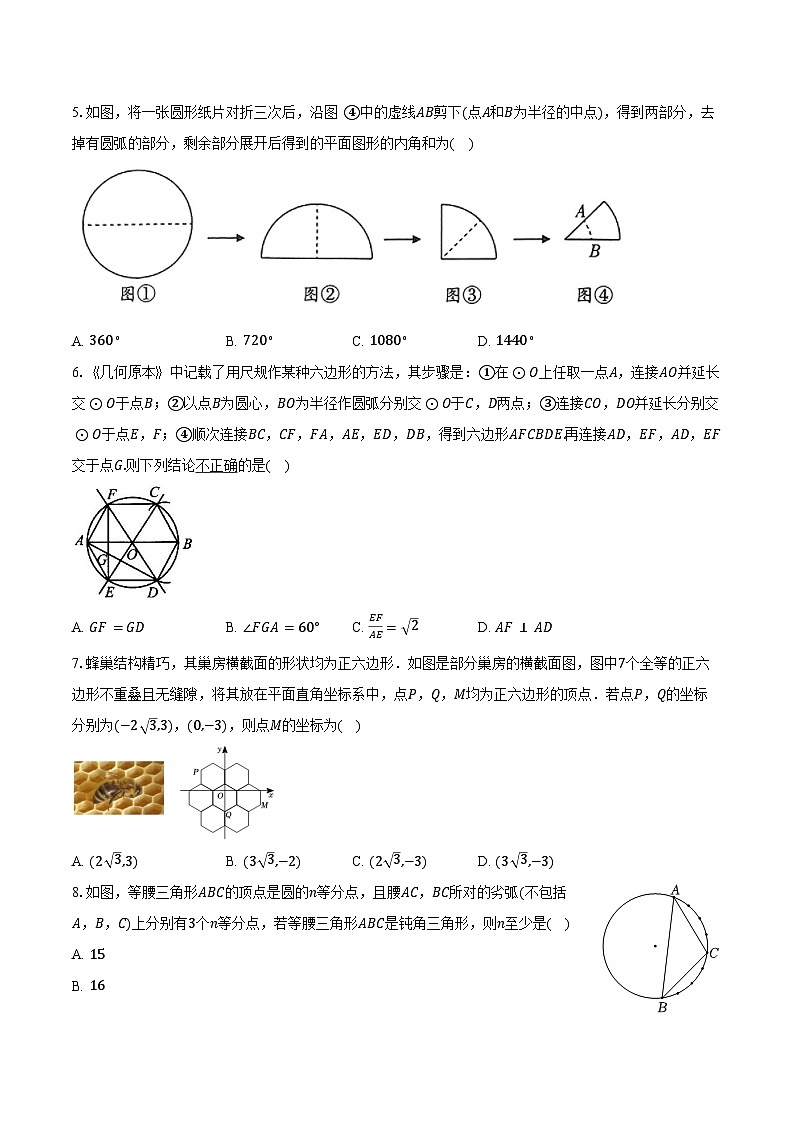 3.7正多边形 浙教版初中数学九年级上册同步练习（含详细答案解析）第2页
