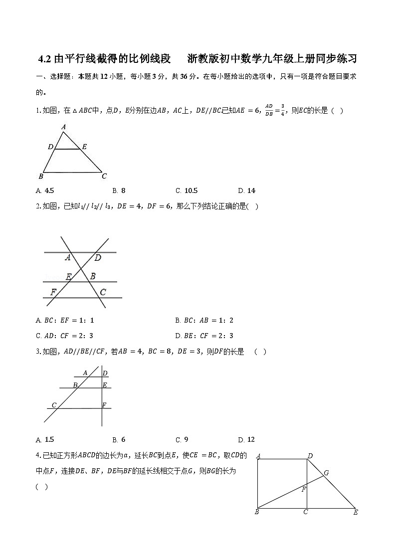4.2由平行线截得的比例线段 浙教版初中数学九年级上册同步练习（含详细答案解析）01