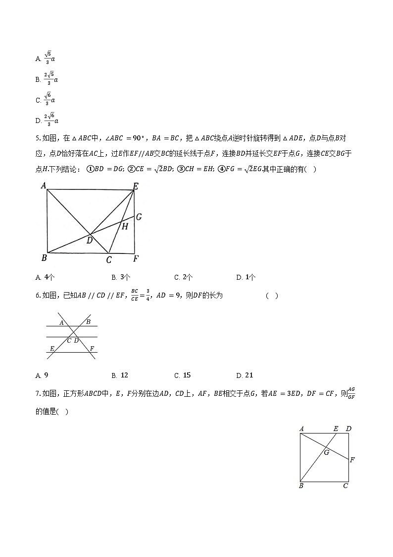 4.2由平行线截得的比例线段 浙教版初中数学九年级上册同步练习（含详细答案解析）02