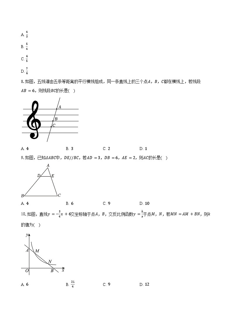 4.2由平行线截得的比例线段 浙教版初中数学九年级上册同步练习（含详细答案解析）03