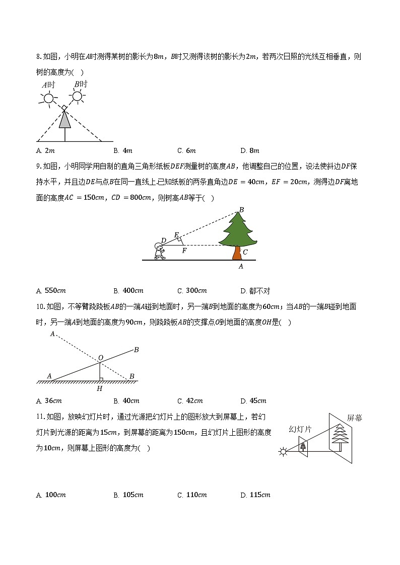 4.5相似三角形的性质及其应用 浙教版初中数学九年级上册同步练习（含详细答案解析）03