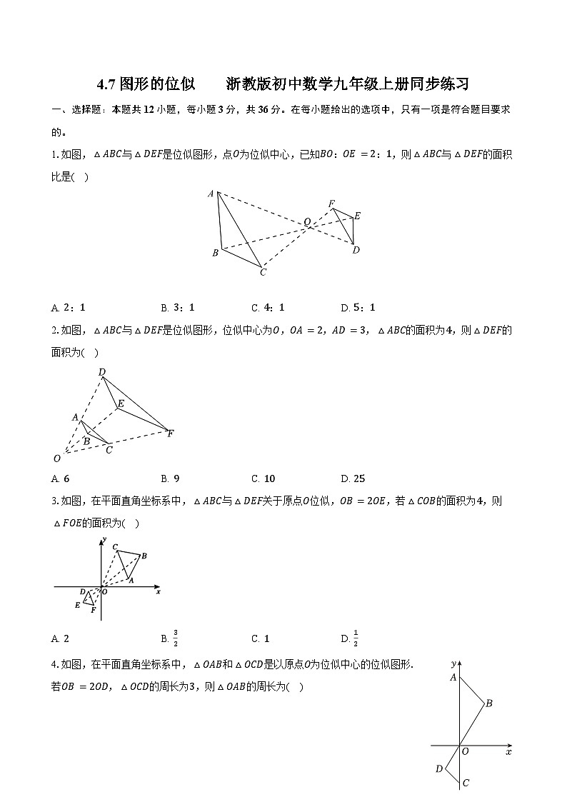 4.7图形的位似 浙教版初中数学九年级上册同步练习（含详细答案解析）第1页