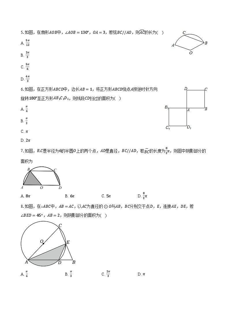 3.8弧长及扇形面积 浙教版初中数学九年级上册同步练习（含详细答案解析）第2页