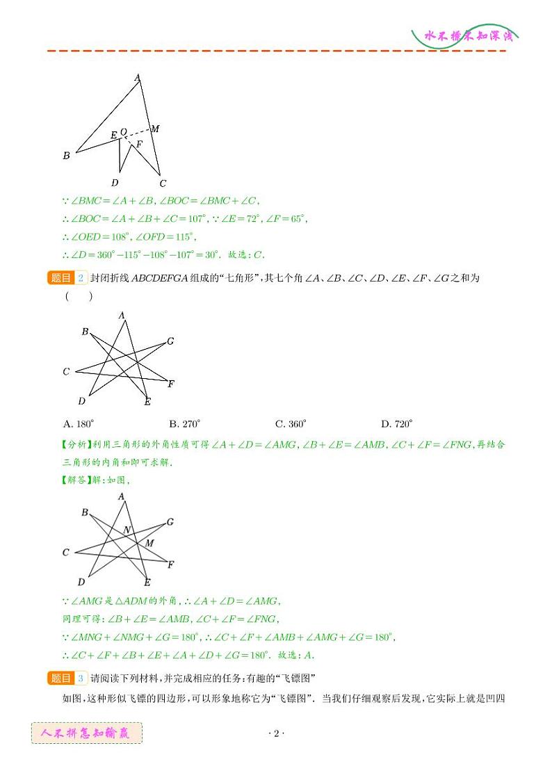 三角形中的倒角模型——飞镖模型、风筝模型以及翻角模型学案02