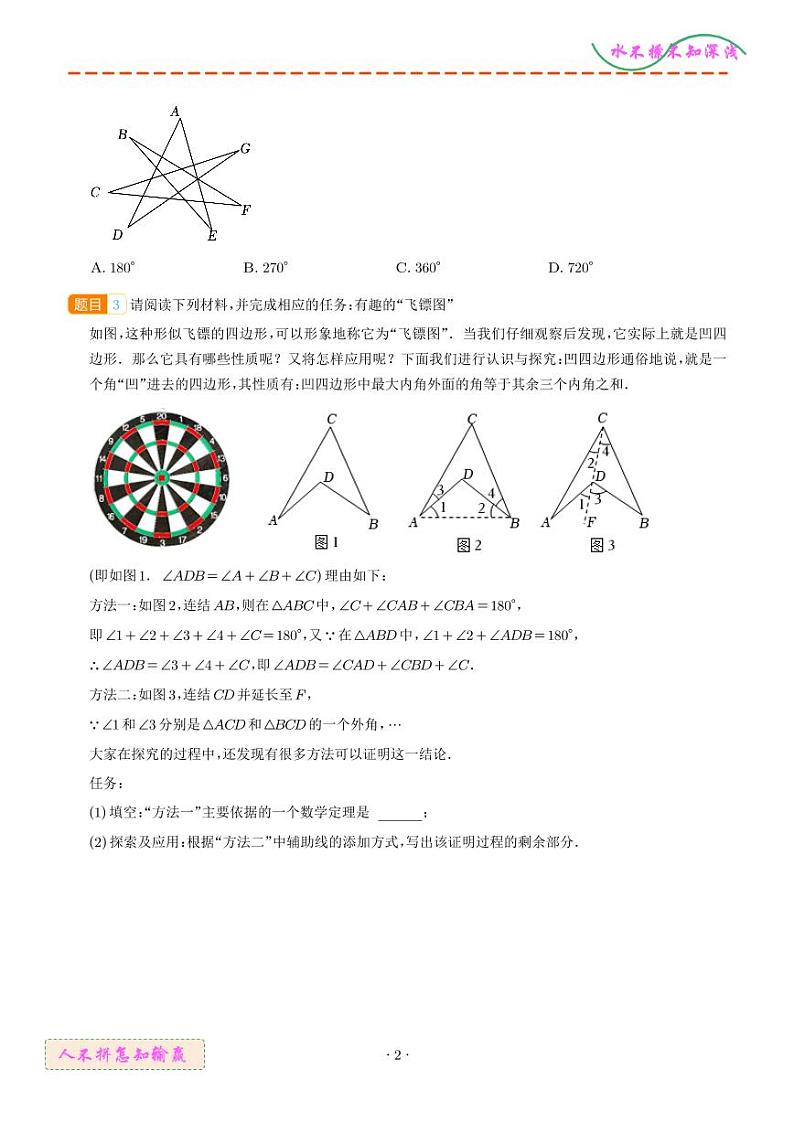 三角形中的倒角模型——飞镖模型、风筝模型以及翻角模型学案02