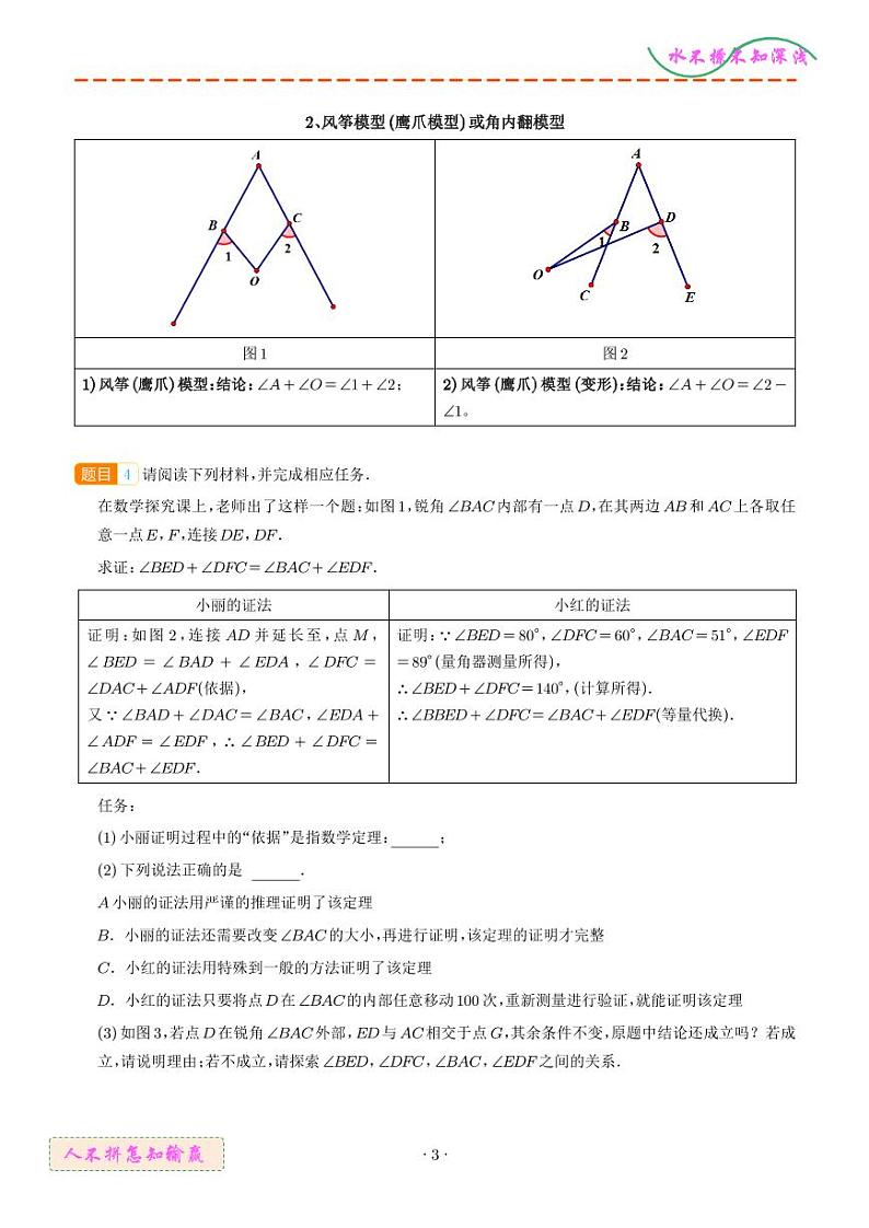三角形中的倒角模型——飞镖模型、风筝模型以及翻角模型学案03