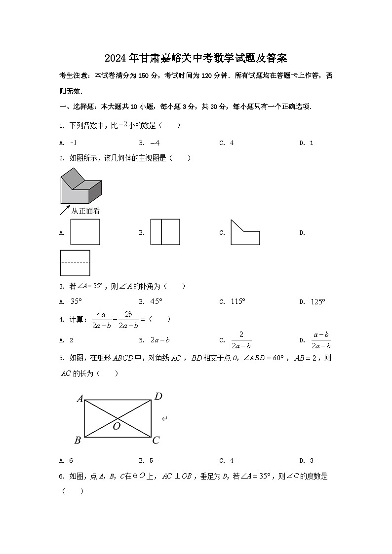 2024年甘肃嘉峪关中考数学试题及答案01