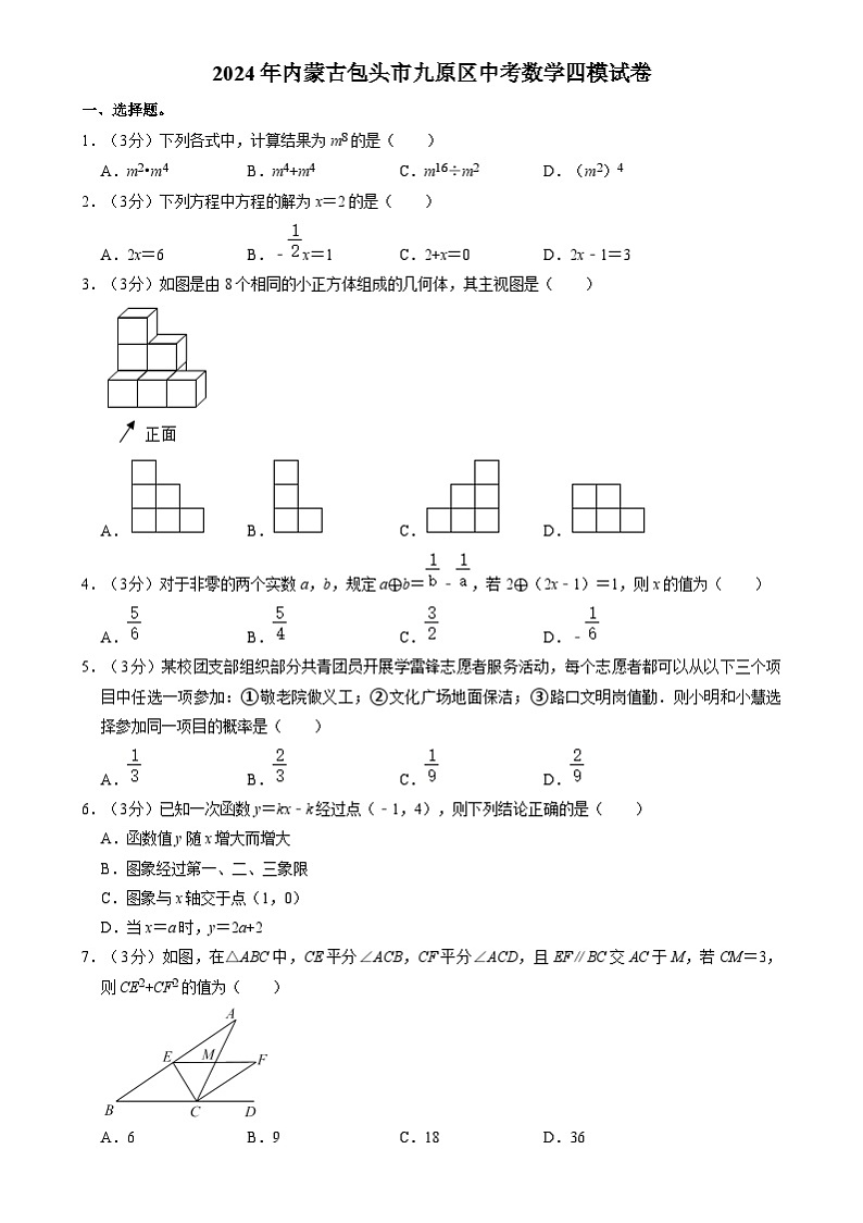 2024年内蒙古包头市九原区中考数学四模试卷01