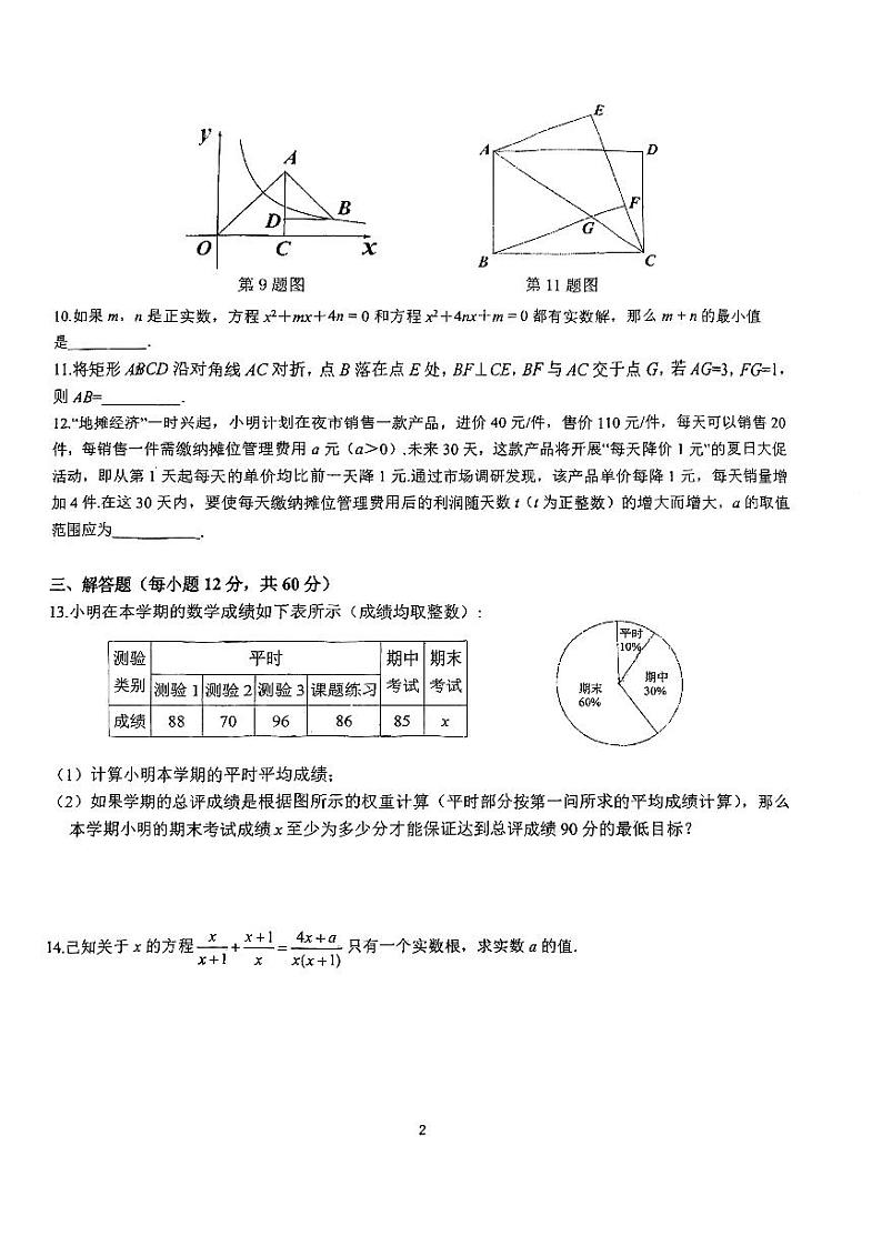 浙江省宁波市鄞州第二实验中学2023-2024学年下学期八年级期末加试数学试卷第2页