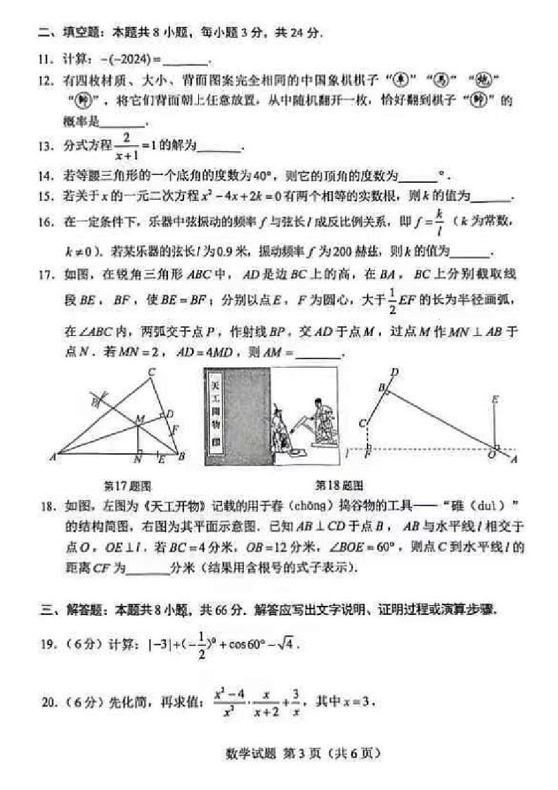 2024年湖南省中考数学试题+03