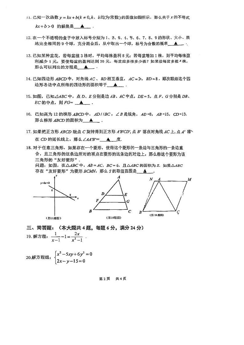 上海市进才北校2023-2024学年八年级下学期期末数学考试卷第2页