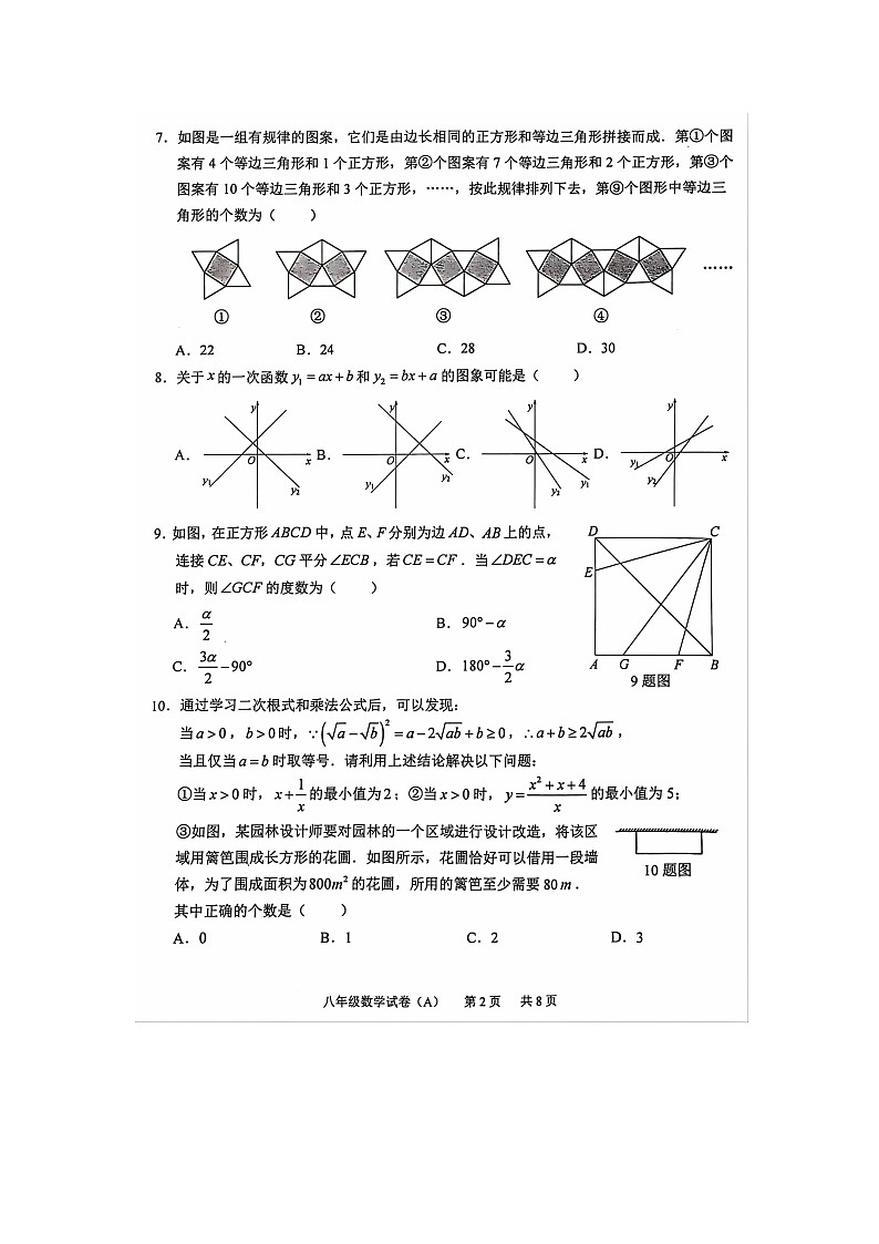 重庆市江津区2023—2024学年下学期期末检测八年级数学试卷（A）第2页