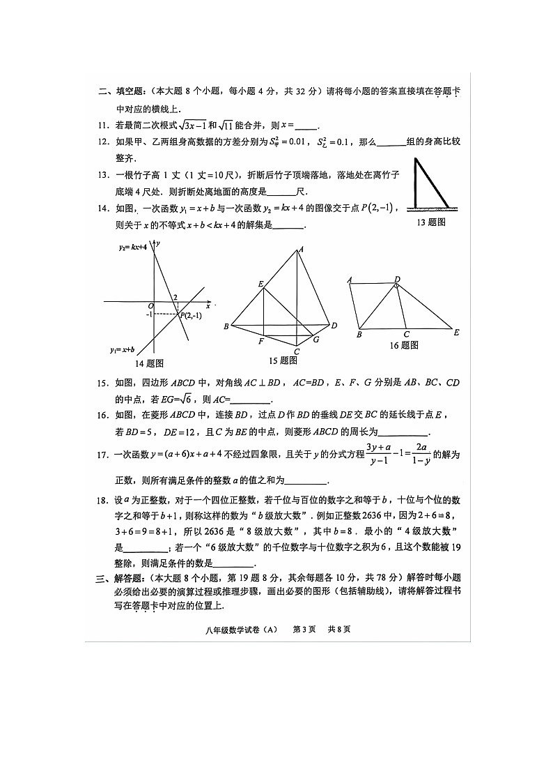 重庆市江津区2023—2024学年下学期期末检测八年级数学试卷（A）第3页