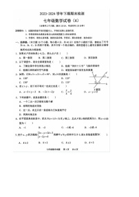 重庆市江津区2023—2024学年下学期七年级期末检测数学试卷（A）