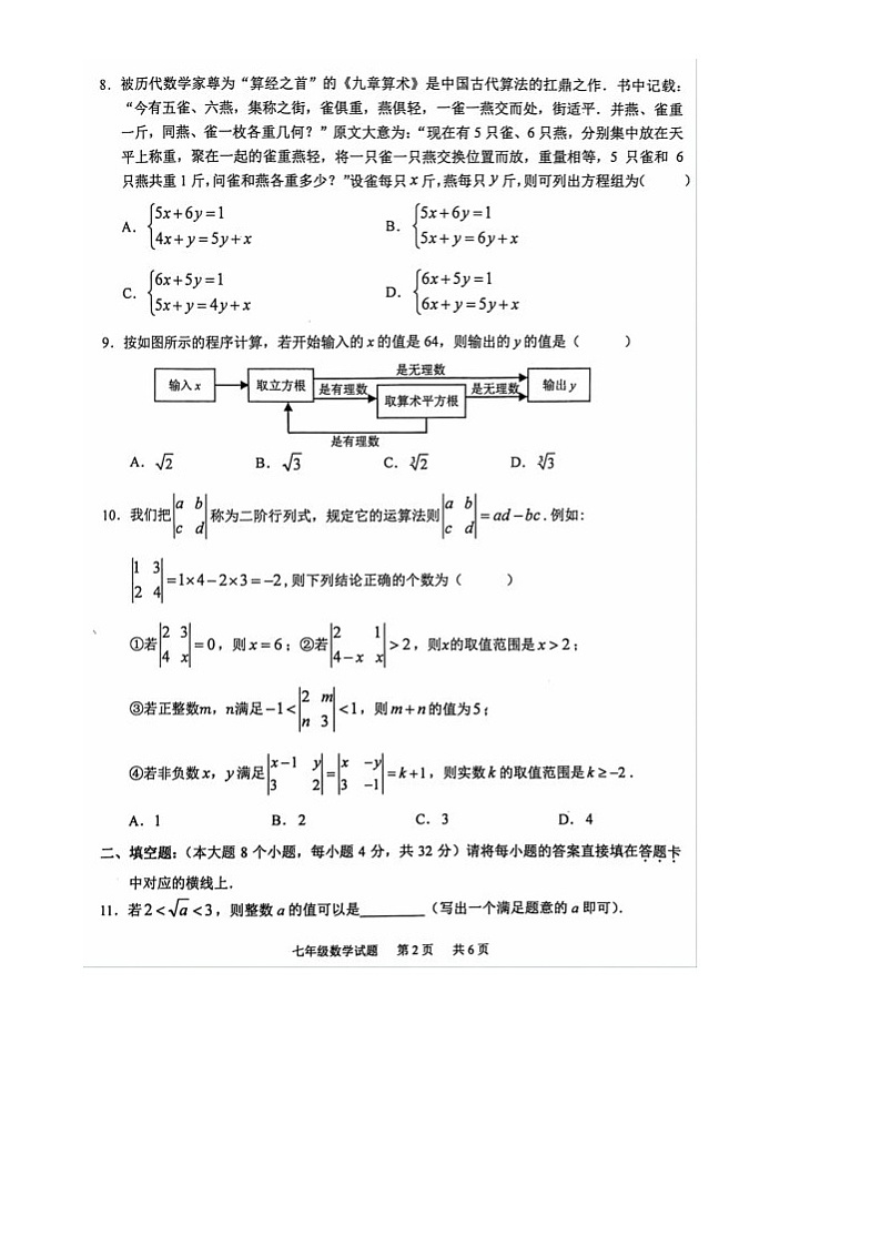 重庆市江津区2023—2024学年下学期七年级期末检测数学试卷（A）02