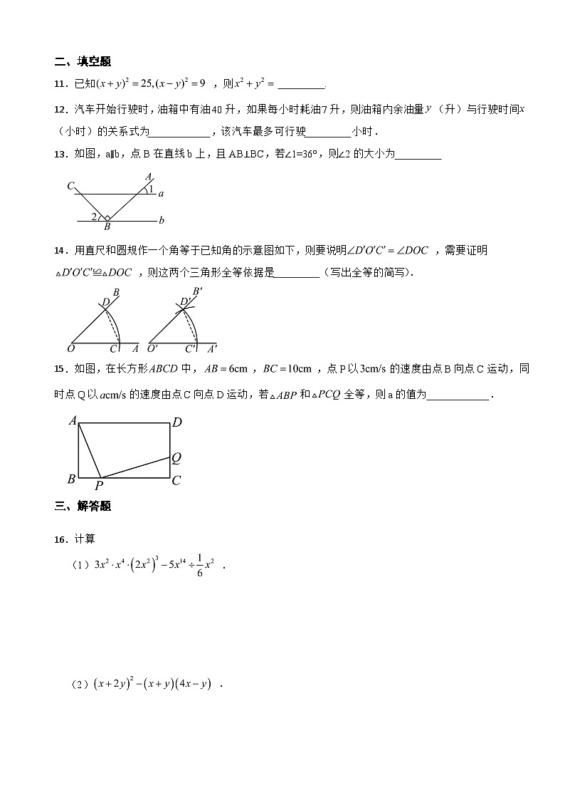 2023-2024学年北师大版七年级下册数学 期末复习试题03
