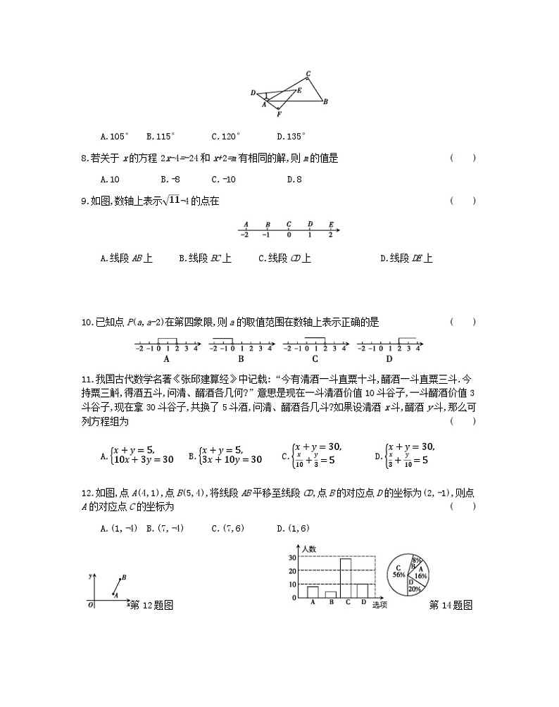 2023-2024学年人教版七年级下册数学期末复习卷（三）02