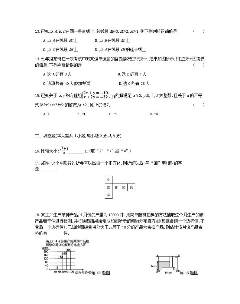 2023-2024学年人教版七年级下册数学期末复习卷（三）03