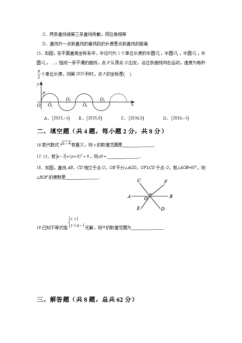 2023-2024学年人教版七年级下册数学期末复习卷（一）第3页