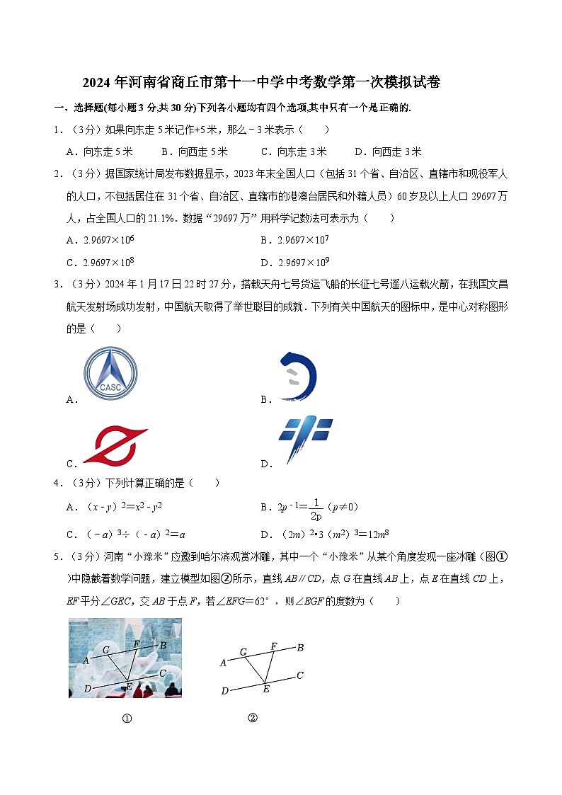 2024年河南省商丘市第十一中学中考数学第一次模拟试卷01