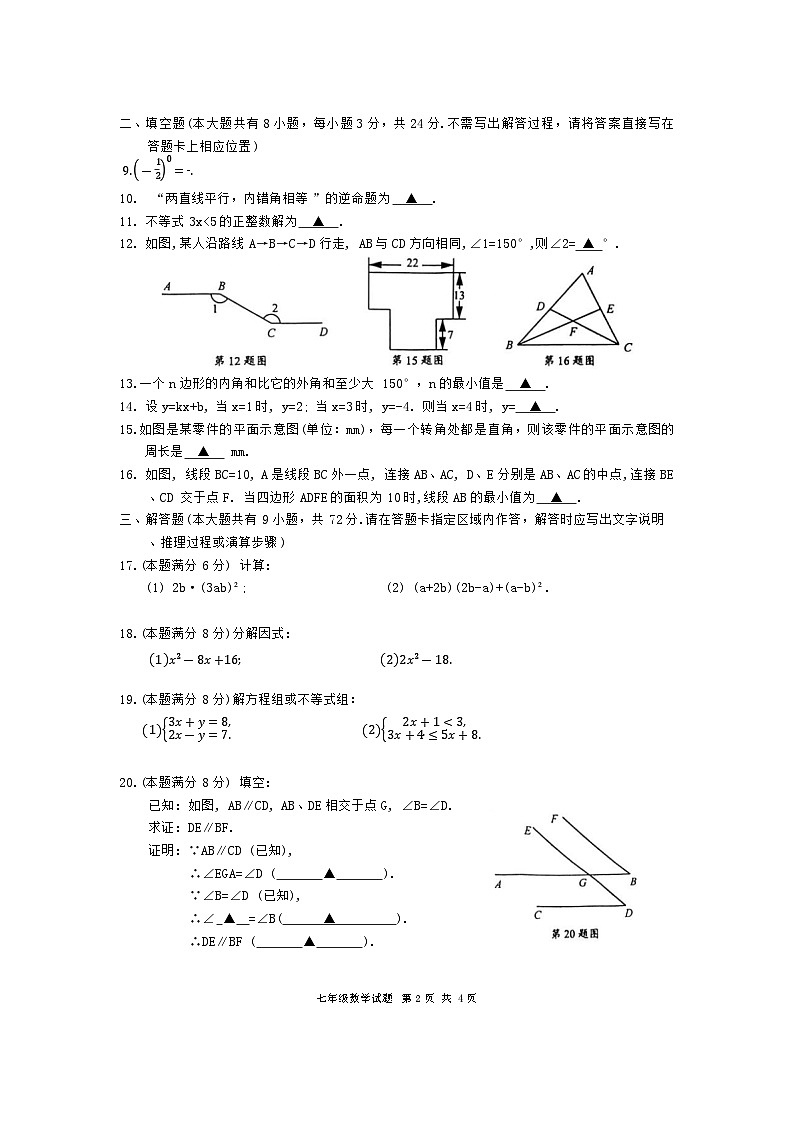 江苏省盐城市盐都区2023-2024学年七年级下学期6月期末数学试题第2页