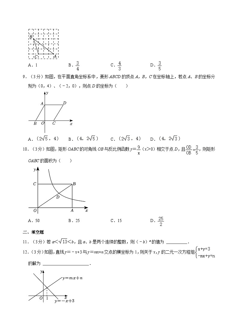 内蒙古包头市英杰外国语学校2023-2024学年九年级下学期月考数学试卷（3月份）第2页