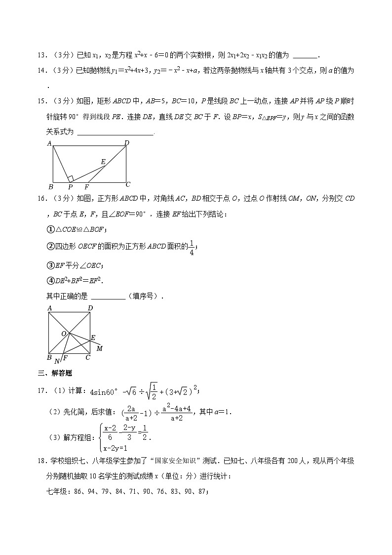 内蒙古包头市英杰外国语学校2023-2024学年九年级下学期月考数学试卷（3月份）第3页