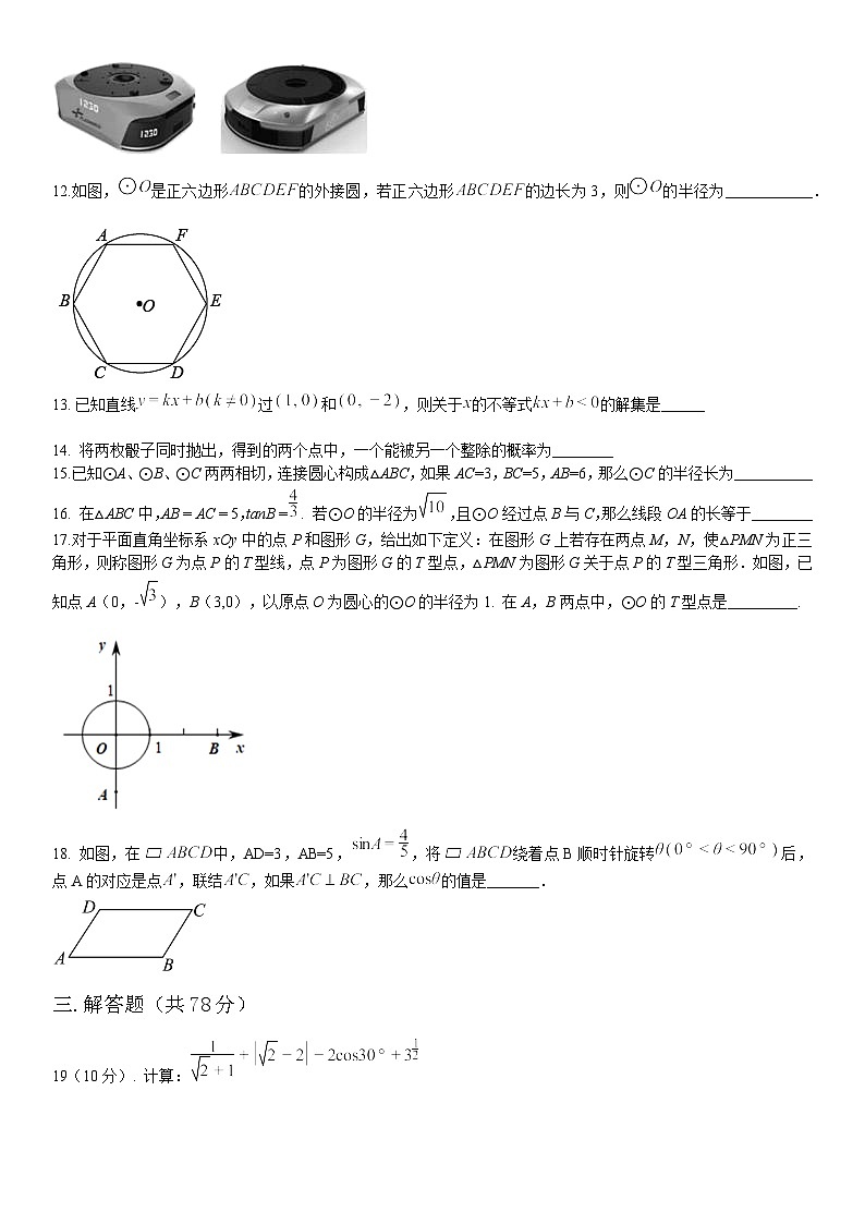 上海市彭浦第三中学2022-2023学年九年级下学期数学中考考 前最后一卷第2页