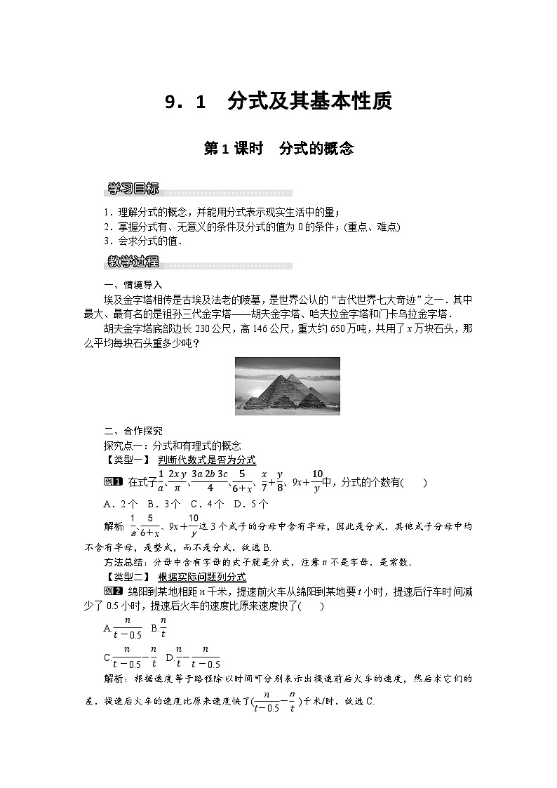 沪科版数学七年级下册 9.1.1 分式的概念教案01