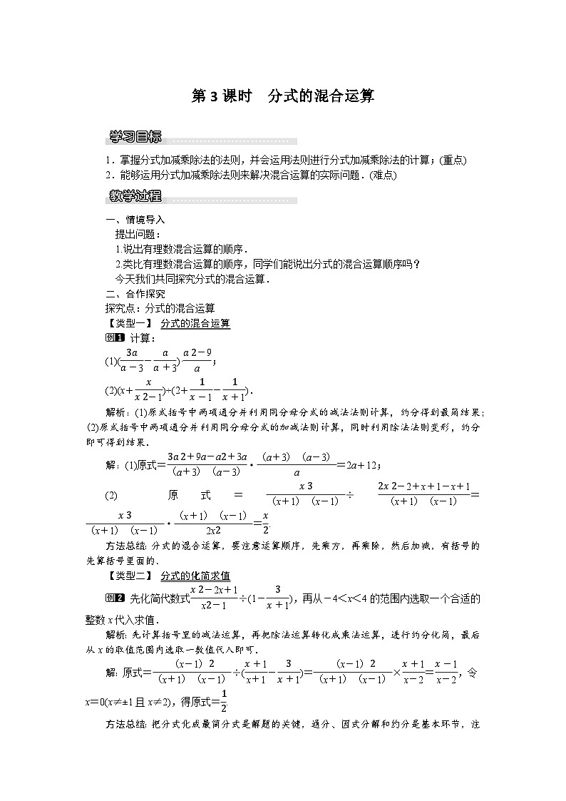 沪科版数学七年级下册 9.2.2 第3课时 分式的混合运算教案第1页