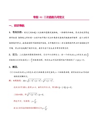 中考数学二轮复习二次函数压轴题核心考点突破专题01 二次函数几何定义（2份打包，原卷版+教师版）