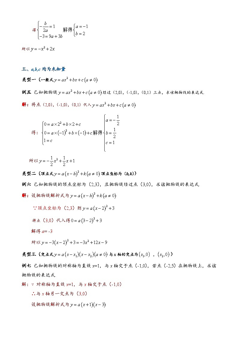 中考数学二轮复习二次函数压轴题核心考点突破专题02 二次函数解析式（原卷版）第2页