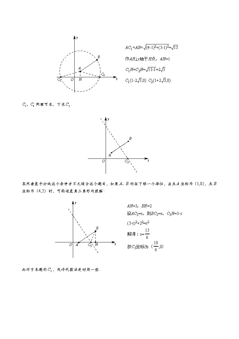 中考数学二轮复习二次函数压轴题核心考点突破专题07 等腰三角形存在性问题（教师版）第2页