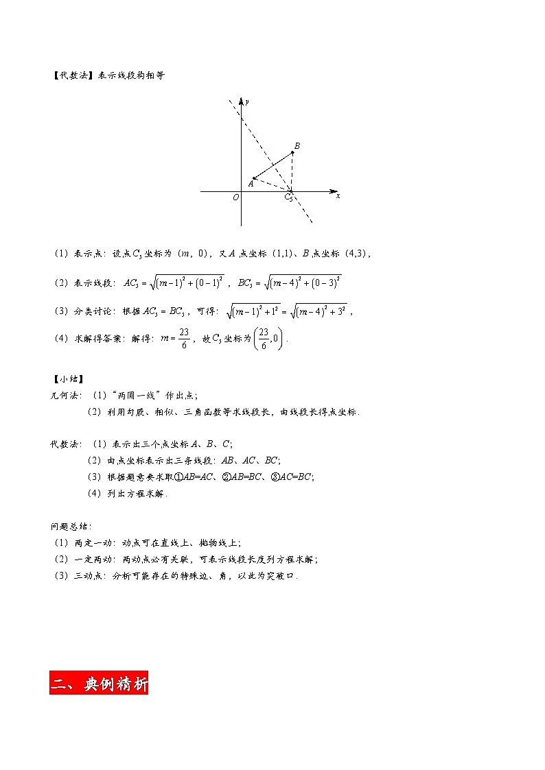 中考数学二轮复习二次函数压轴题核心考点突破专题07 等腰三角形存在性问题（教师版）第3页