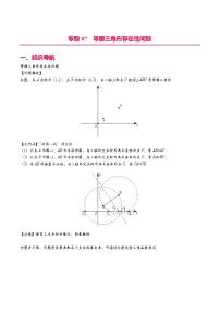 中考数学二轮复习二次函数压轴题核心考点突破专题07 等腰三角形存在性问题（2份打包，原卷版+教师版）